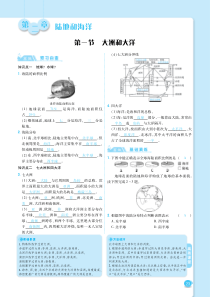 2018年七年级地理上册 2.1 大洲和大洋课时练习（pdf）（新版）新人教版