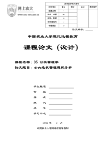 05公共管理学