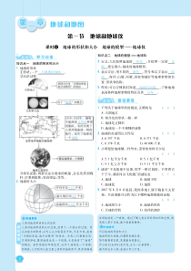 2018年七年级地理上册 1.1 地球和地球仪课时练习（pdf）（新版）新人教版