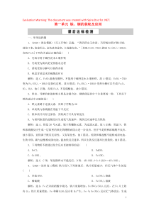 （江苏选考）2021版新高考化学一轮复习 专题3 从矿物到基础材料 1 第一单元 铁、铜的获取及应用