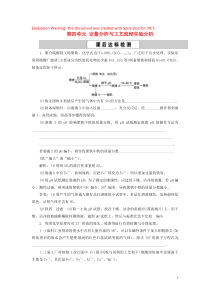 （江苏选考）2021版新高考化学一轮复习 专题10 化学实验基础与综合探究 6 第四单元 定量分析与