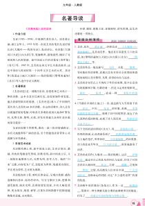 2018年九年级语文上册 名著导读（一）练习（pdf） 新人教版