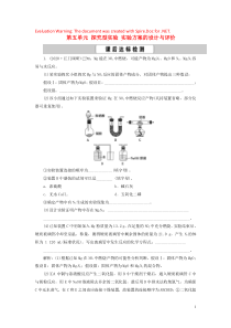 （江苏选考）2021版新高考化学一轮复习 专题10 化学实验基础与综合探究 7 第五单元 探究型实验