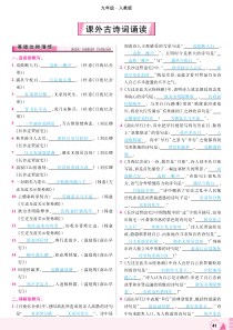 2018年九年级语文上册 课外古诗诵读（一）练习（pdf） 新人教版