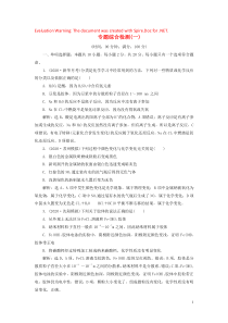 （江苏选考）2021版新高考化学一轮复习 专题1 化学家眼中的物质世界 5 专题综合检测（一） 苏教