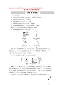 （江苏选考）2021版新高考化学一轮复习 专题10 化学实验基础与综合探究 1 第一单元 化学实验基