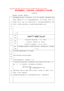 （江苏选考）2021版新高考化学一轮复习 专题10 化学实验基础与综合探究 4 规范答题模板4 沉淀