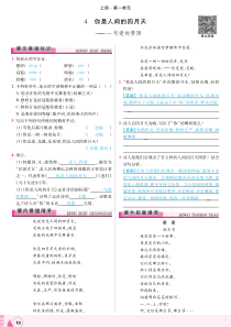 2018年九年级语文上册 第一单元 第4课 你是人间四月天练习（pdf） 新人教版