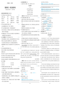 2018年九年级语文上册 第四单元综合检测（pdf） 新人教版