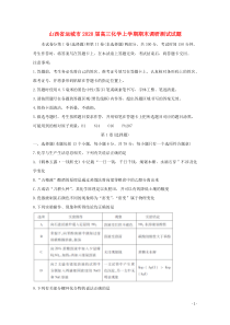 山西省运城市2020届高三化学上学期期末调研测试试题