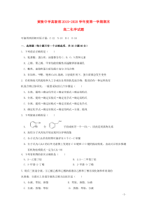 陕西省黄陵中学高新部2019-2020学年高二化学上学期期末考试试题