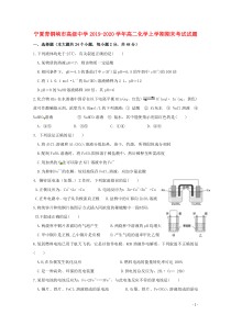 宁夏青铜峡市高级中学2019-2020学年高二化学上学期期末考试试题