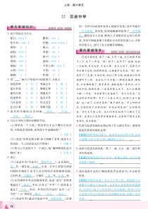 2018年九年级语文上册 第六单元 第22课 范进中举练习（pdf） 新人教版