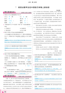 2018年九年级语文上册 第二单元 第7课 就英法联军远征中国致巴特勒上尉的信练习（pdf） 新人教