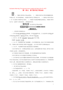 2019-2020学年高中化学 专题2 原子结构与元素的性质 第一单元 原子核外电子的运动学案 苏教