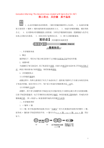 2019-2020学年高中化学 专题3 微粒间作用力与物质性质 第三单元 共价键 原子晶体学案 苏教