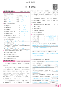 2018年九年级语文上册 第18课 愚公移山同步测试（pdf） 语文版