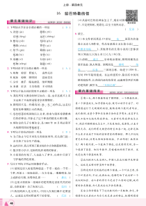 2018年九年级语文上册 第16课 给巴特勒的信同步测试（pdf） 语文版