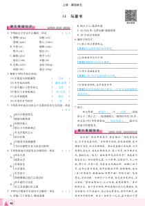 2018年九年级语文上册 第14课 与妻书同步测试（pdf） 语文版