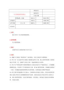 17压力表校验管理规定