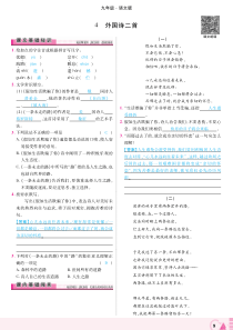 2018年九年级语文上册 第4课 外国诗两首同步测试（pdf）  语文版