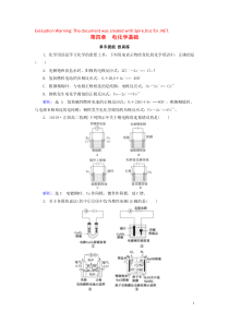 2019-2020学年高中化学 第4章 电化学基础章末复习课后提能层级练 新人教版选修4