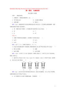 2019-2020学年高中化学 第4章 电化学基础 第3节 电解池 第1课时 电解原理课后提能层级练