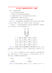 2019-2020学年高中化学 第4章 电化学基础 第3节 电解池 第3课时 电解原理及其应用习题课