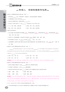 2018年八年级语文上册 10分钟掌控课堂 专题复习二-五（pdf） 新人教版