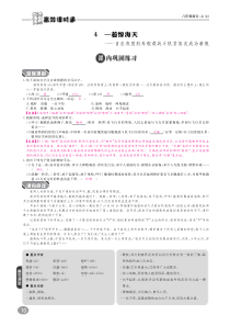 2018年八年级语文上册 10分钟掌控课堂 第一单元 4 一着惊海天 目击我国航母舰载战斗机首架次成