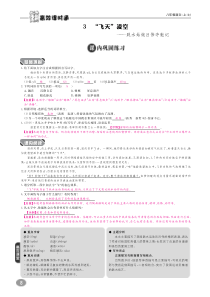 2018年八年级语文上册 10分钟掌控课堂 第一单元 3“飞天”凌空 跳水姑娘吕伟夺魁记（pdf） 