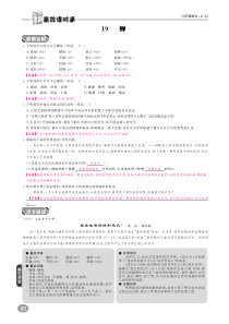 2018年八年级语文上册 10分钟掌控课堂 第五单元 19 蝉（pdf） 新人教版