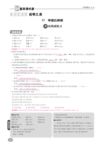 2018年八年级语文上册 10分钟掌控课堂 第五单元 17 中国石拱桥（pdf） 新人教版