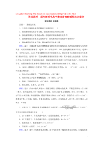 2019-2020学年高中化学 第3章 水溶液中的离子平衡 第2节 水的电离和溶液的酸碱性 第4课时