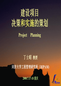 房地产建设项目决策和实施的策划培训-108PPT