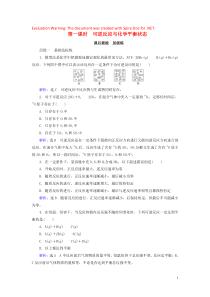 2019-2020学年高中化学 第2章 化学反应速率和化学平衡 第3节 化学平衡 第1课时 可逆反应