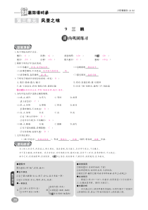 2018年八年级语文上册 10分钟掌控课堂 第三单元 9 三峡（pdf） 新人教版