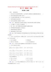 2019-2020学年高中化学 第1章 化学反应与能量 第2节 燃烧热 能源课后提能层级练 新人教版