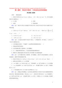 2019-2020学年高中化学 第1章 化学反应与能量 第1节 化学反应与能量的变化 第2课时 热化