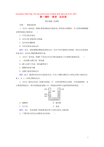 2019-2020学年高中化学 第1章 化学反应与能量 第1节 化学反应与能量的变化 第1课时 焓变