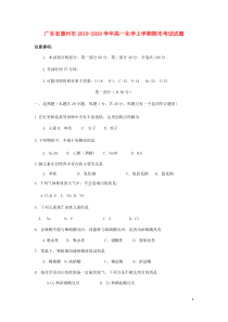 广东省惠州市2019-2020学年高一化学上学期期末考试试题