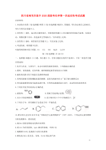四川省南充市高中2020届高考化学第一次适应性考试试题
