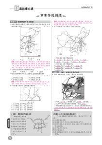 2018年八年级地理上册 第四章 中国的经济发展章末专题训练课时练习（pdf）（新版）新人教版