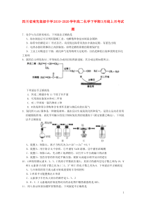 四川省南充高级中学2019-2020学年高二化学下学期3月线上月考试题