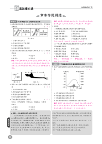 2018年八年级地理上册 第二章 中国的自然环境章末专题训练课时练习（pdf）（新版）新人教版