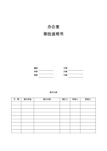 10-中欣集团地产公司办公室