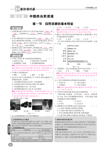 2018年八年级地理上册 3.1 自然资源的基本特征课时练习（pdf）（新版）新人教版