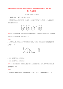 2018-2019学年高中生物 第一单元测评（含解析）中图版必修3