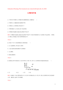 2018-2019学年高中生物 第五章 人与环境 5.1 人类影响环境练习（含解析）苏教版必修3