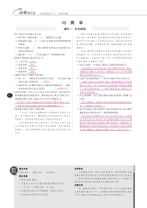 2018届九年级语文下册 第五单元 第10课 黑羊练习（pdf） 北师大版